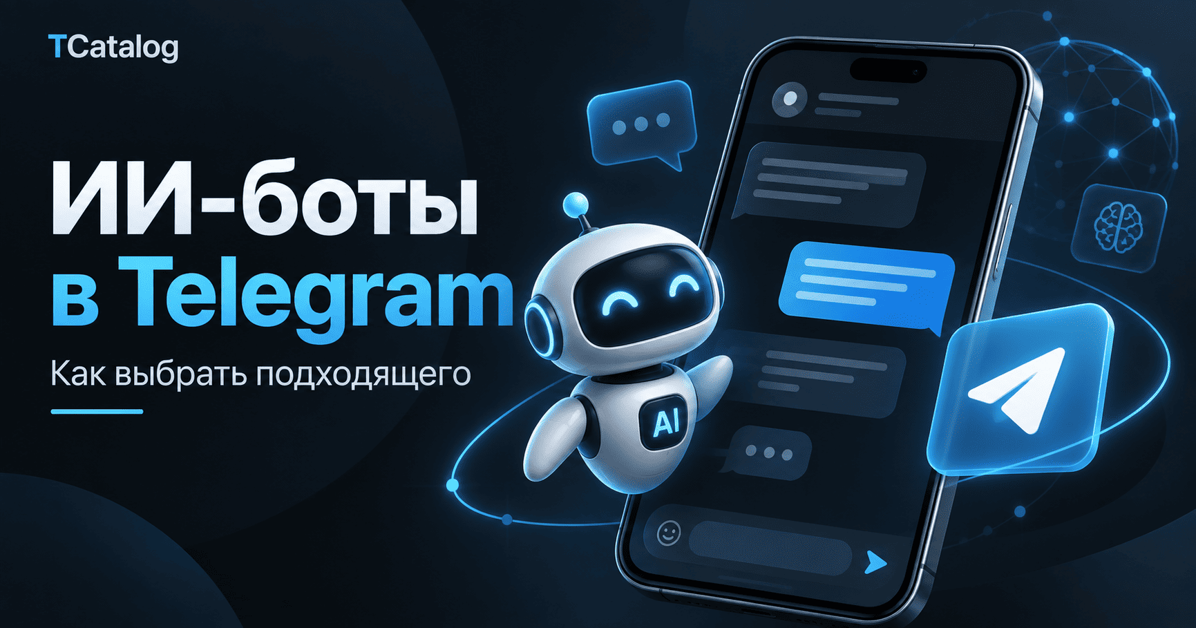 Обложка: ИИ-боты в Telegram: что умеют и как выбрать подходящего.